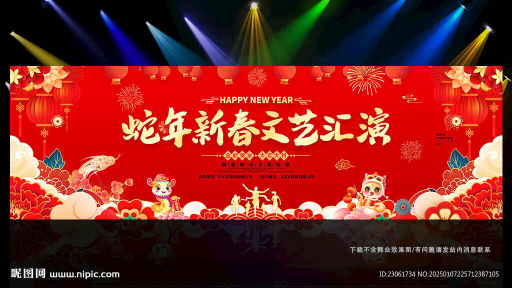 蛇年春晚