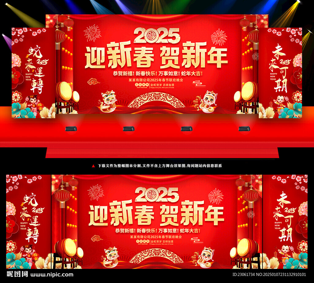 蛇年舞台背景布置