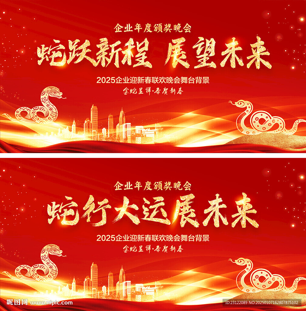 年会背景