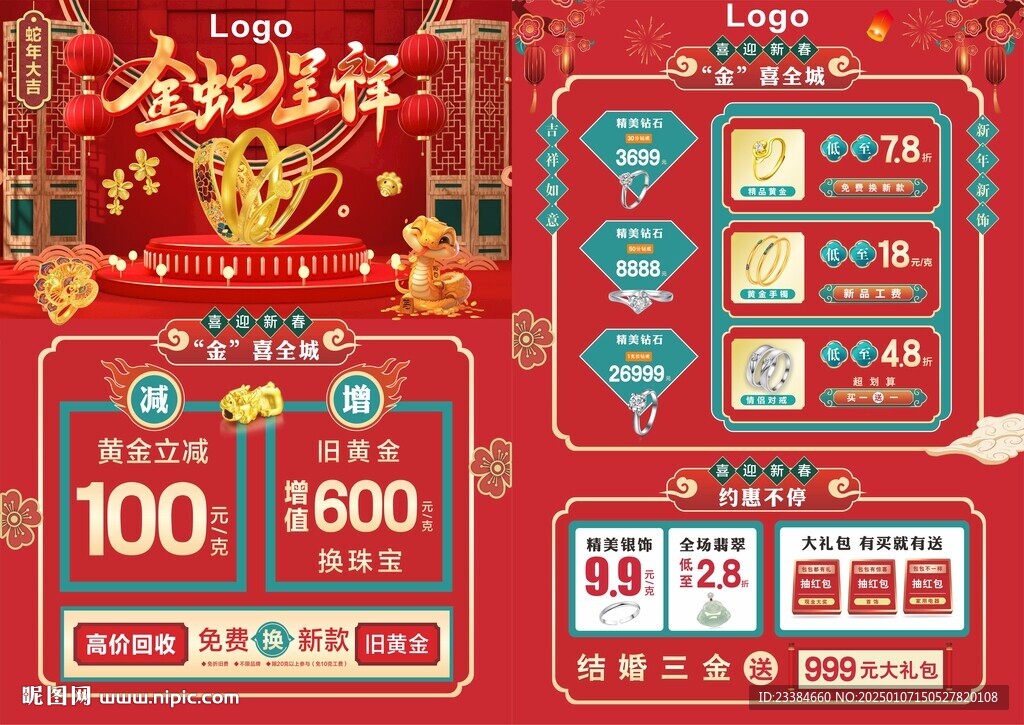珠宝新春年货节图片