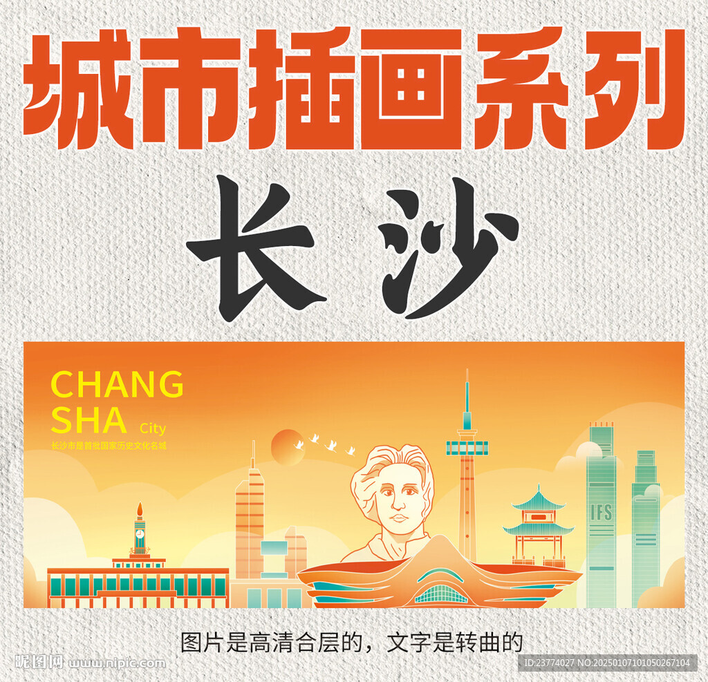 长沙城市插画漫画动漫