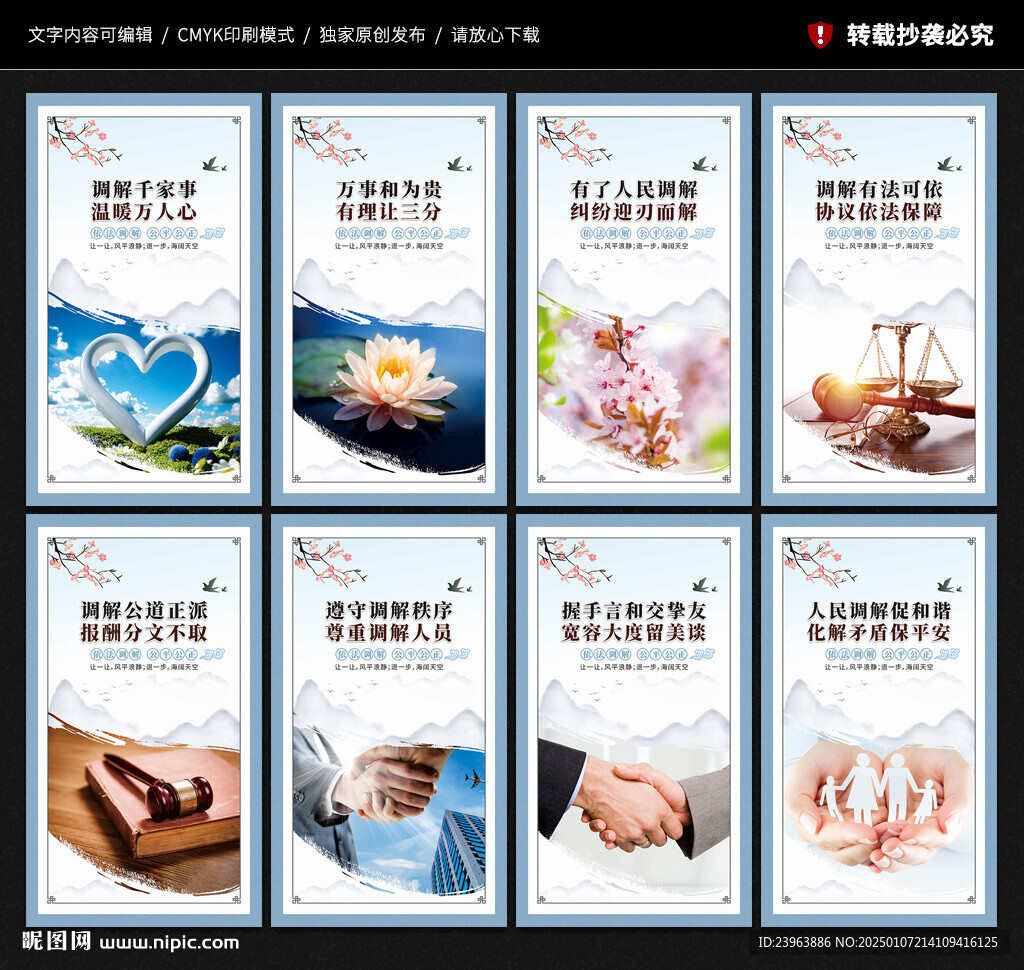 调解室展板