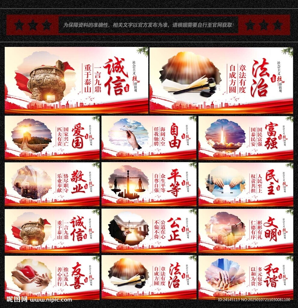 核心价值观