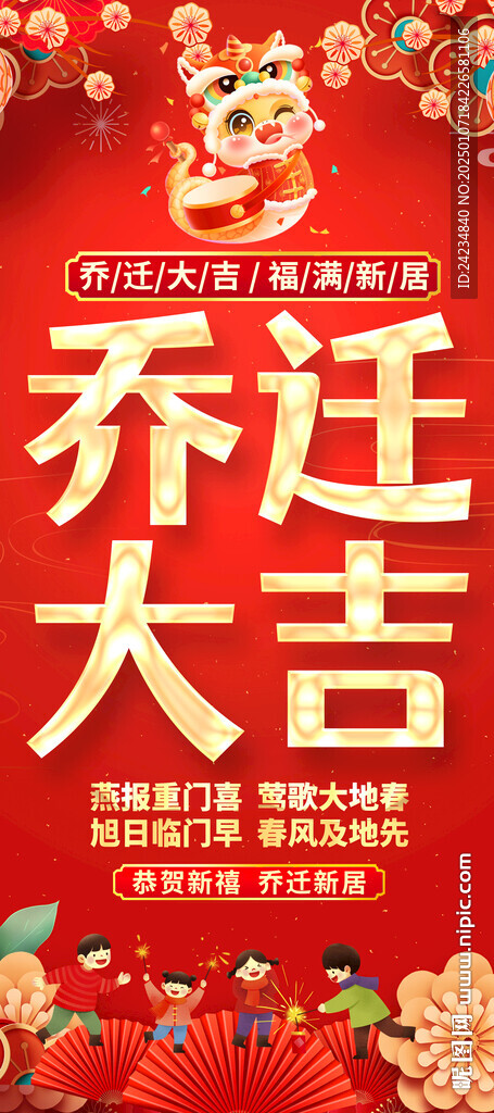 乔迁易拉宝