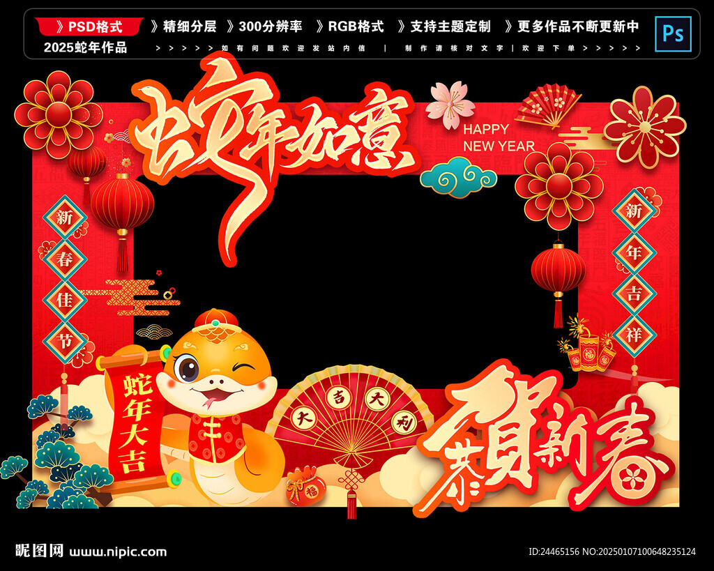 新年拍照框