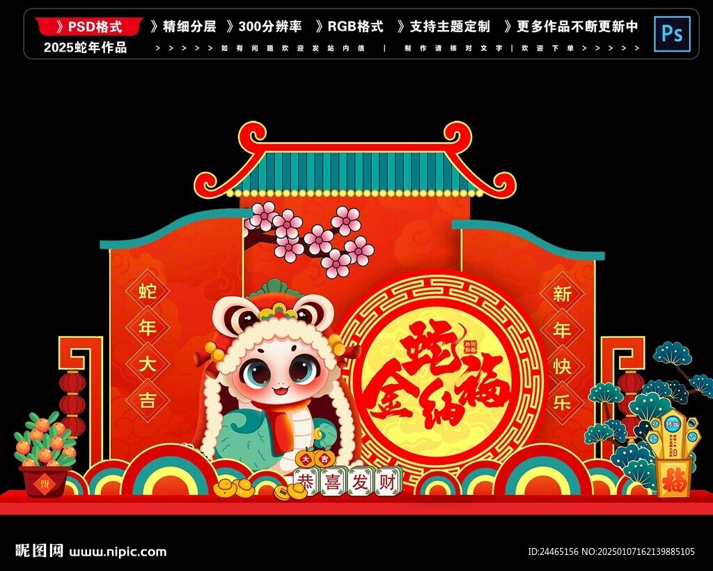 蛇年美陈