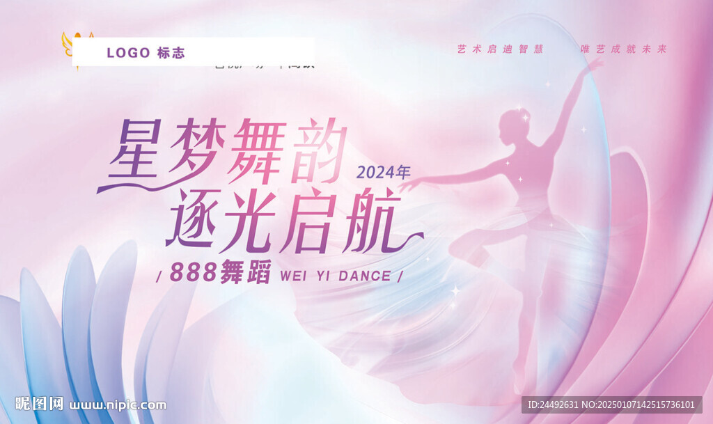 舞蹈舞台背景