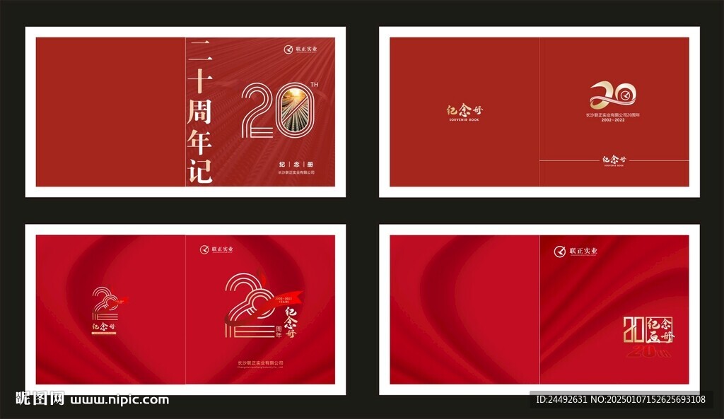 20周年纪念册红色封面