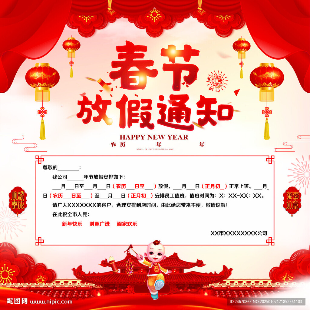 春节放假通知