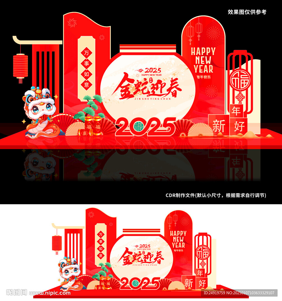 2025新年快乐 新年美陈