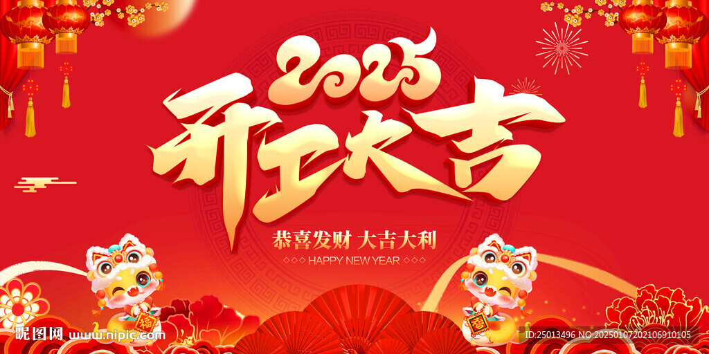 开工大吉