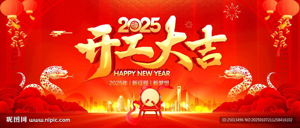 开工大吉