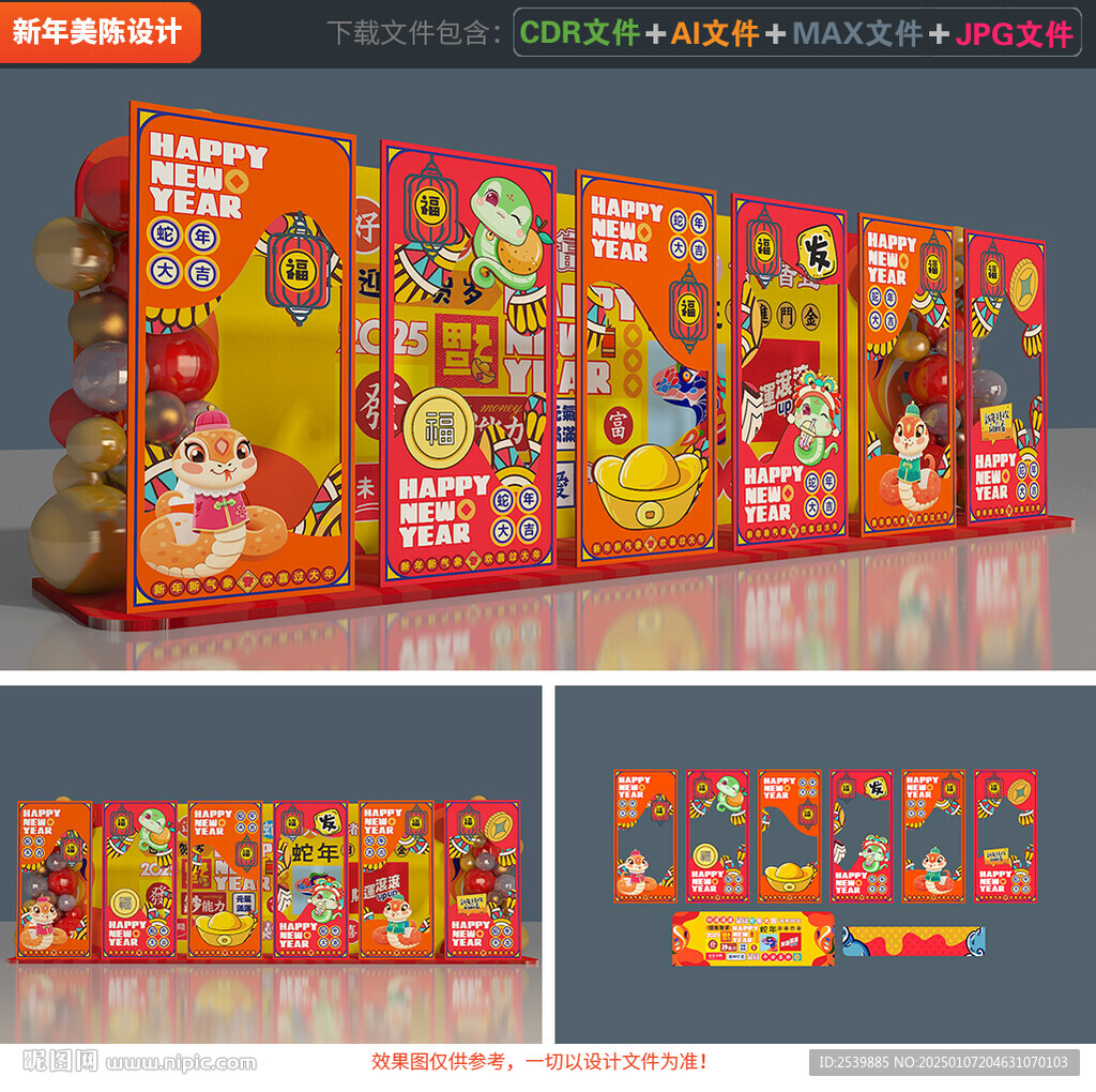新年拍照框