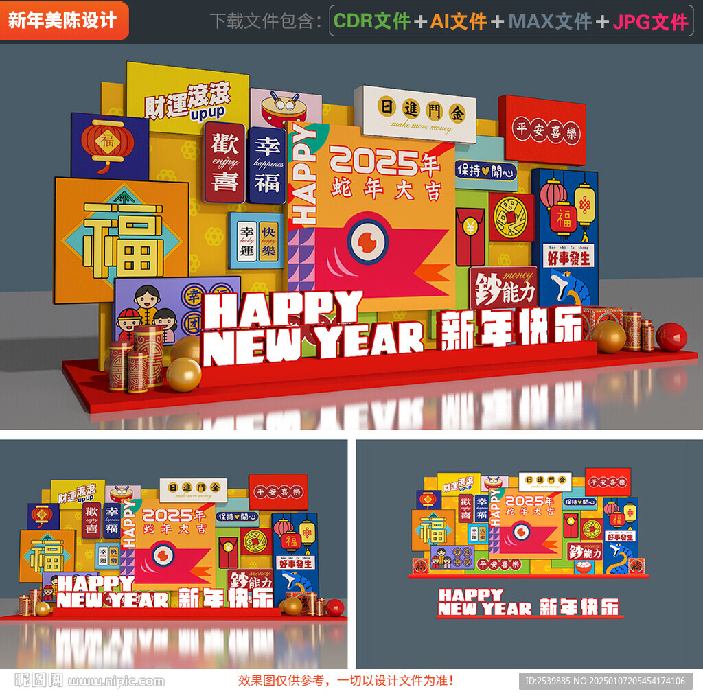 新年美陈