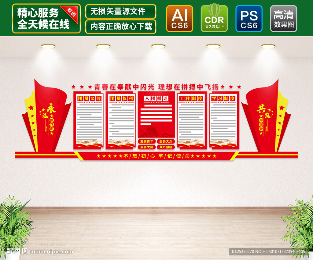 团支部文化墙