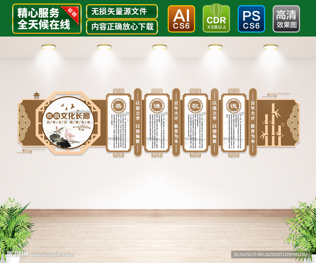 校园文化墙