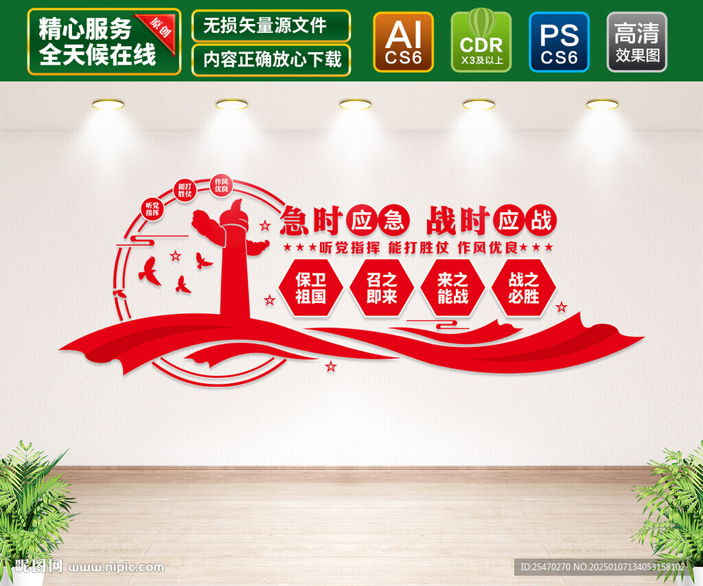 民兵文化墙
