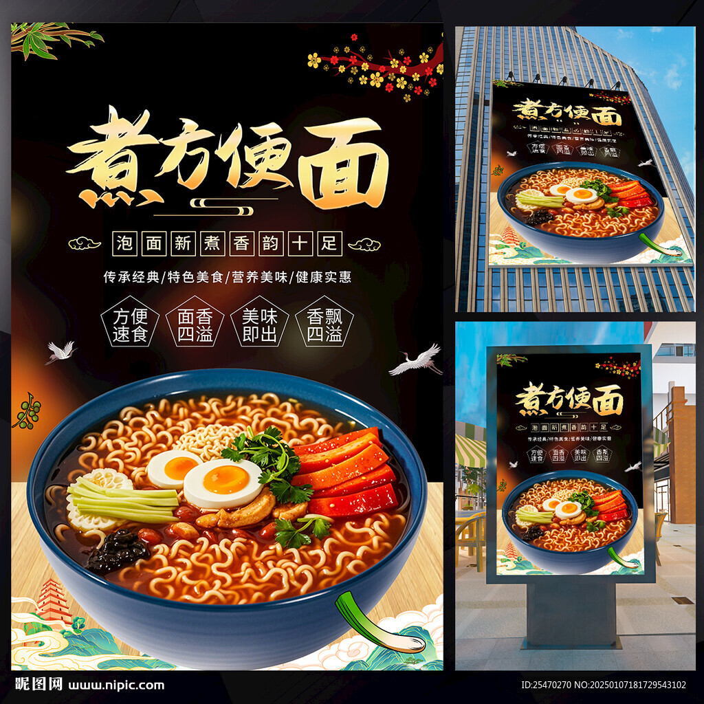 煮方便面