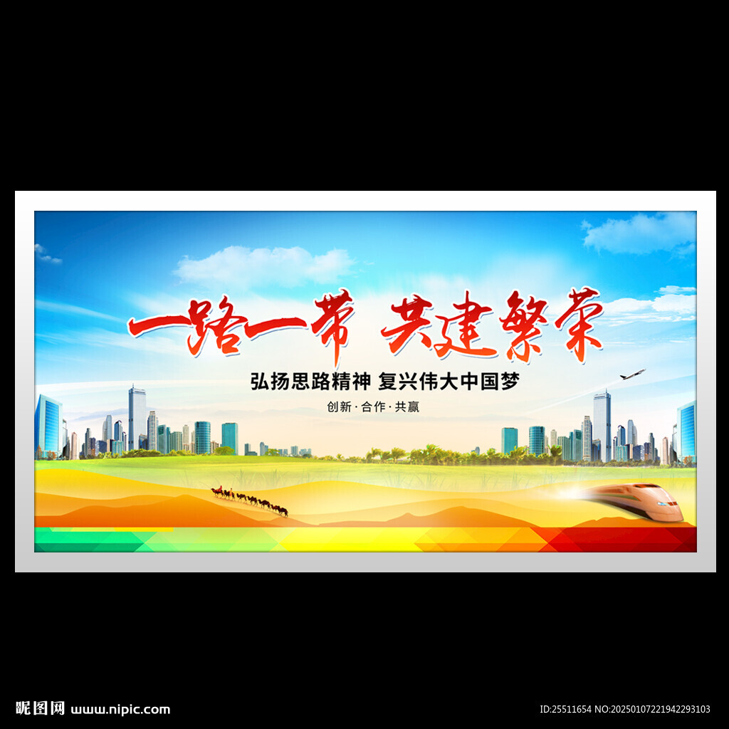 一路一带