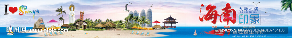 海南