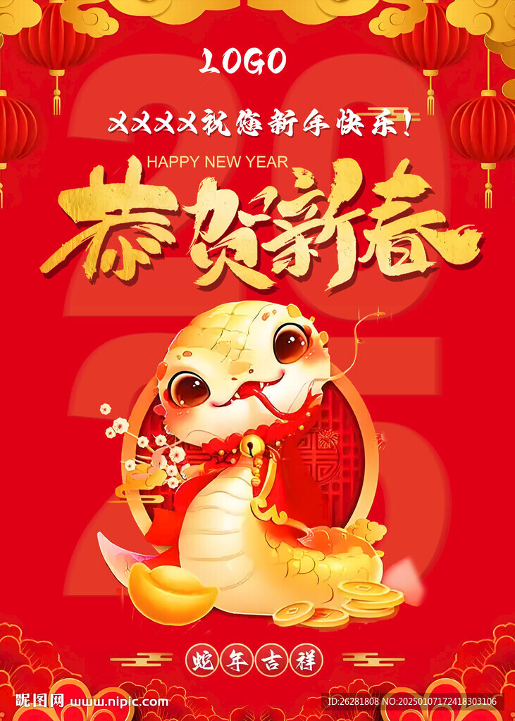 2025新年快乐