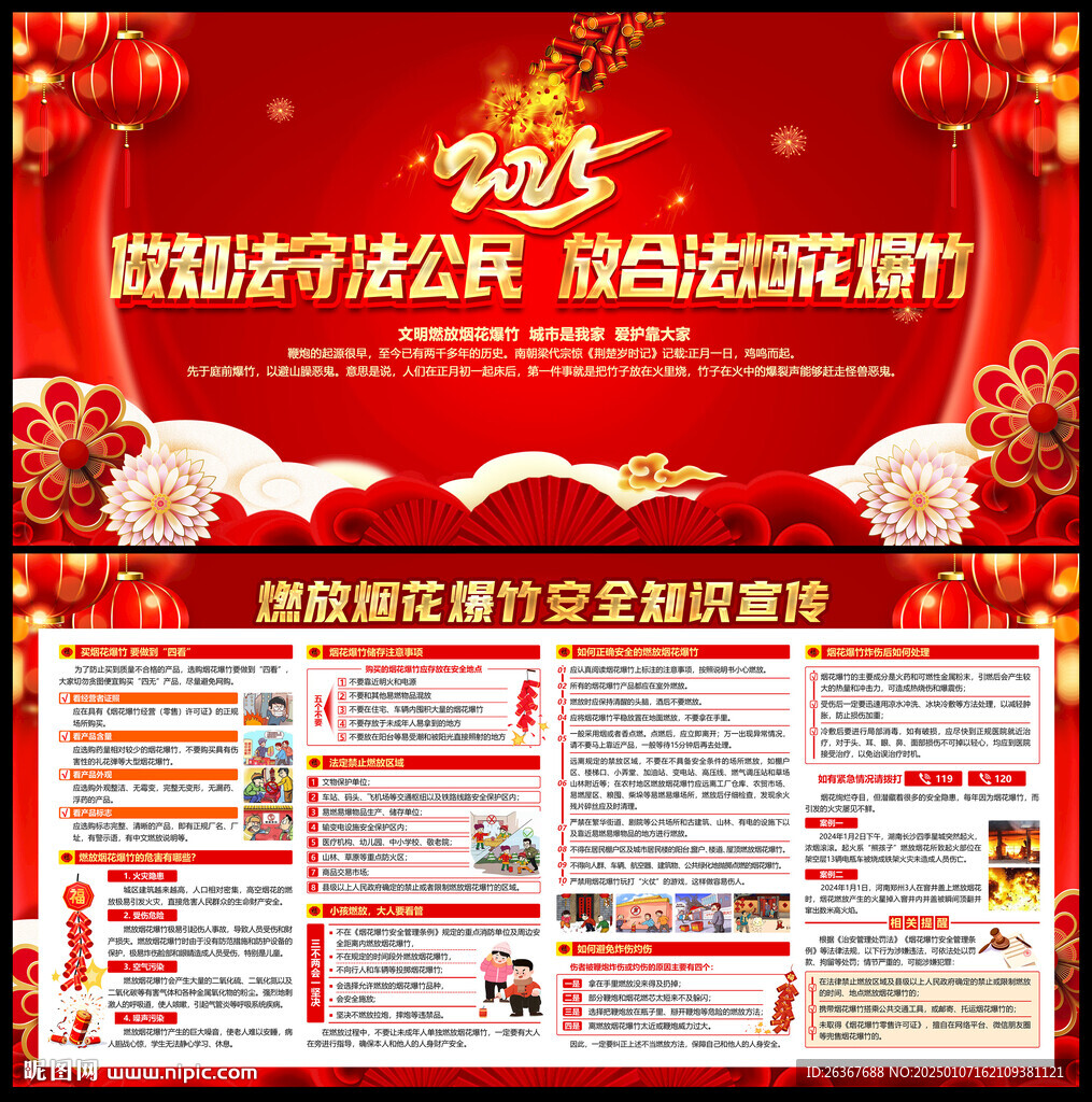 禁放烟花爆竹宣传栏