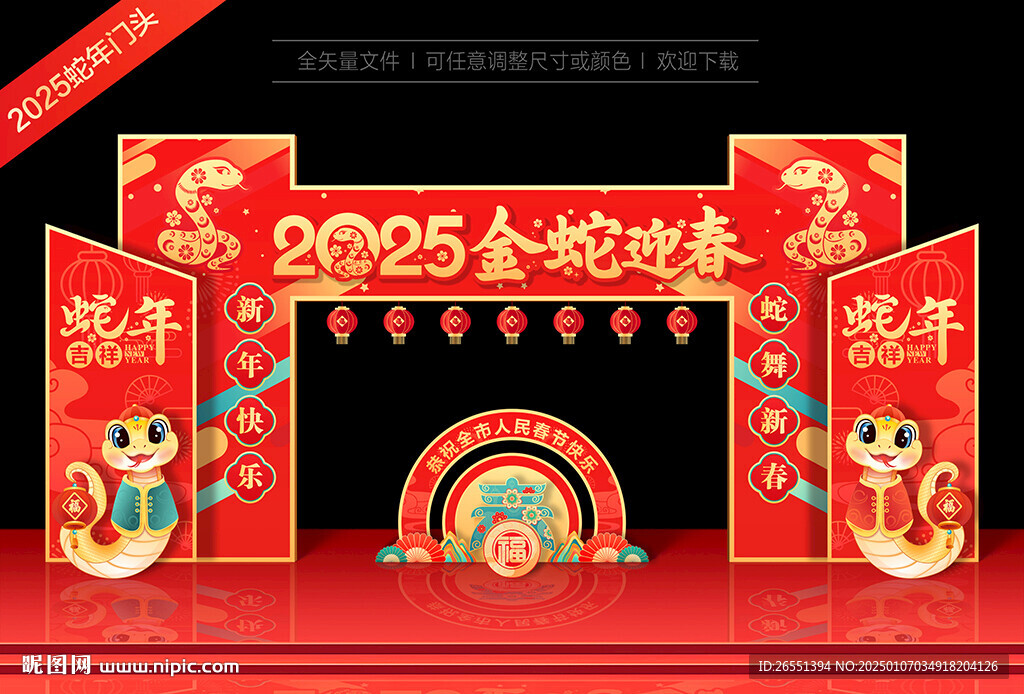 蛇年龙门架