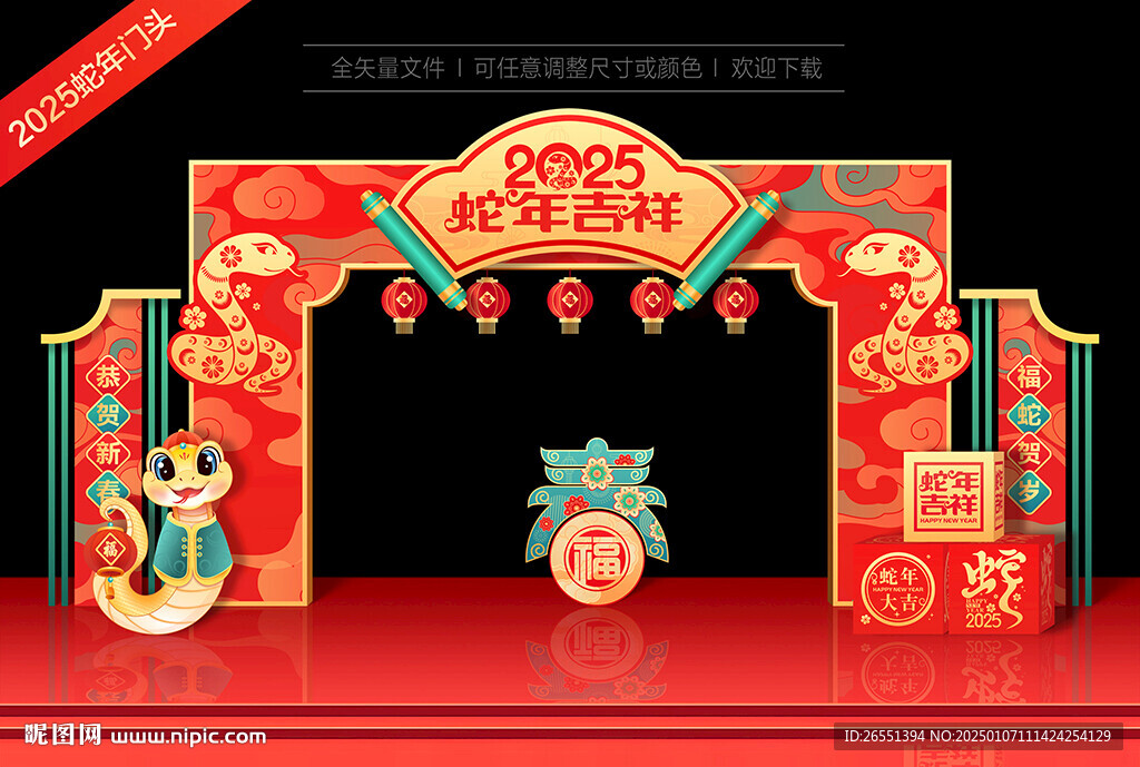 2025新年拱门