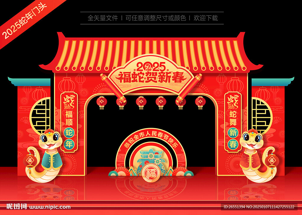 蛇年门头