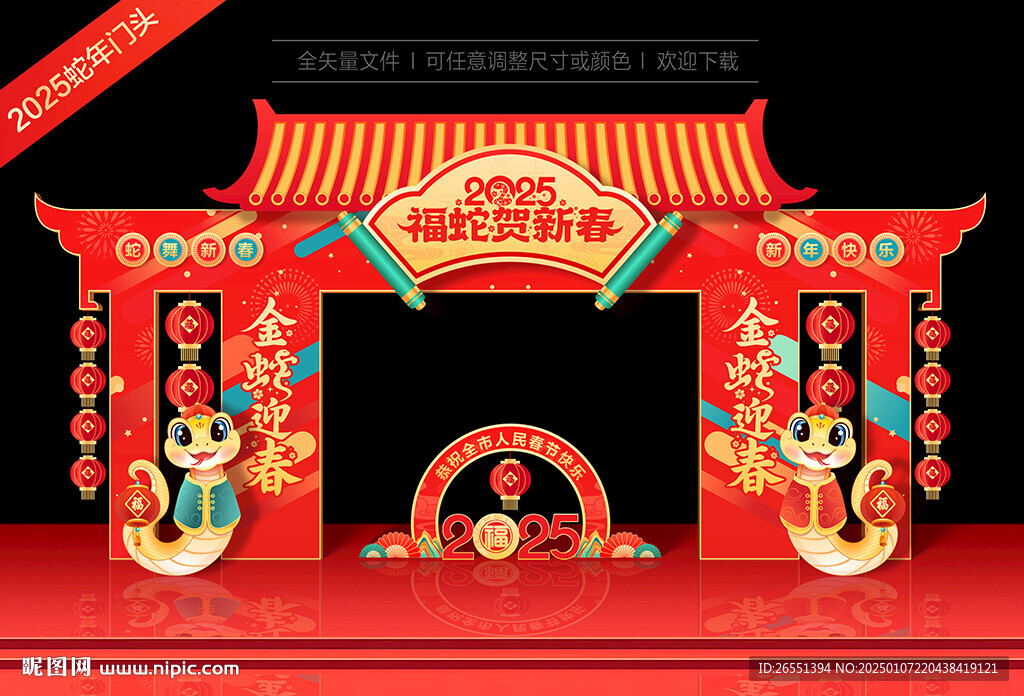 新年拱门