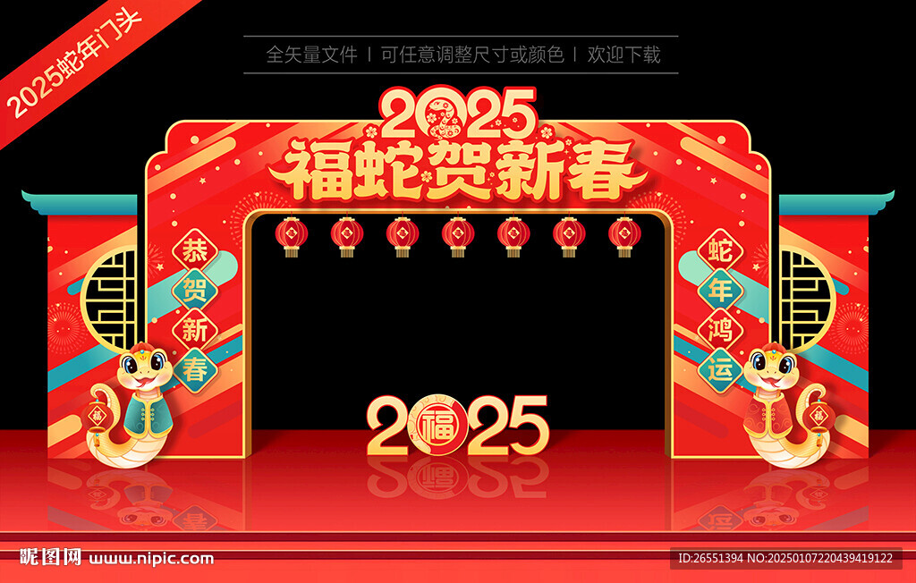 2025春节新年拱门