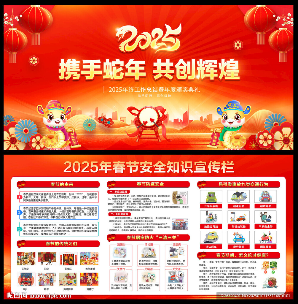 2025春节宣传栏
