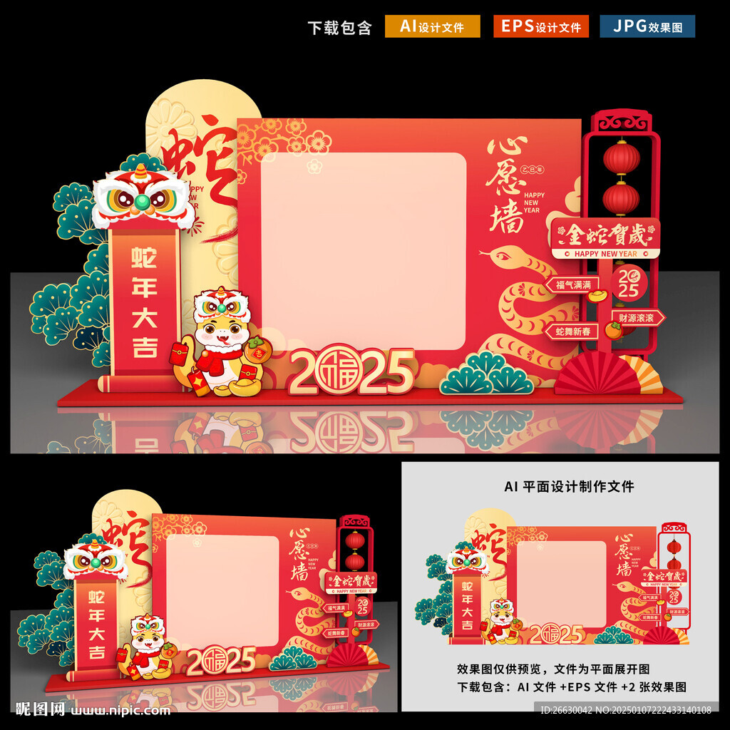 蛇年心愿墙