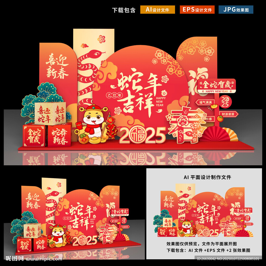 新年美陈
