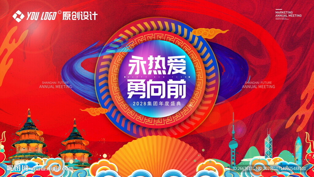 2025年会