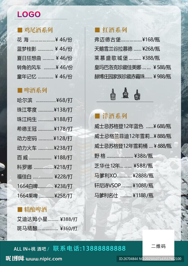 酒吧酒水菜单设计