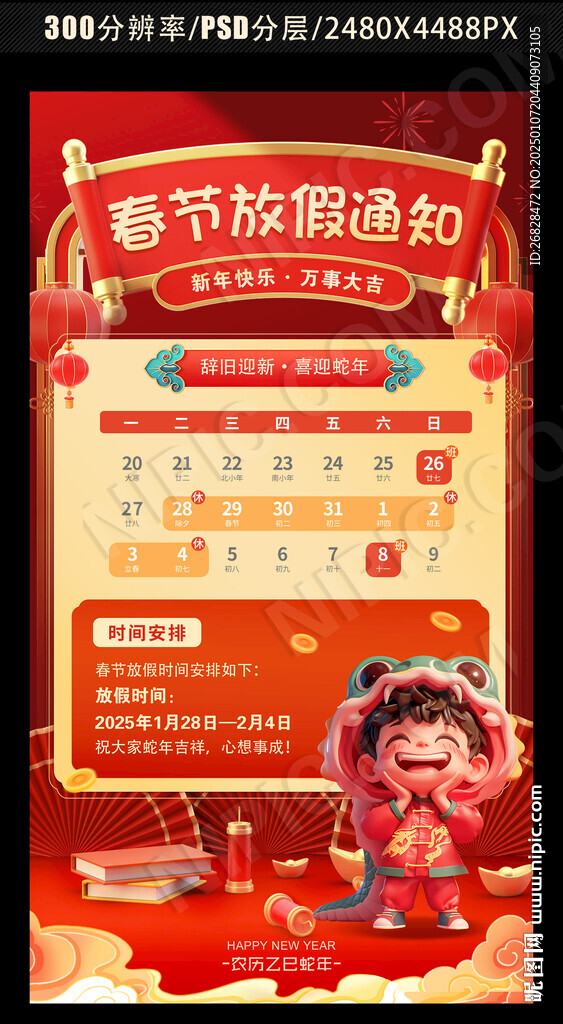 春节放假通知