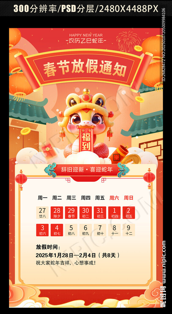 春节放假通知