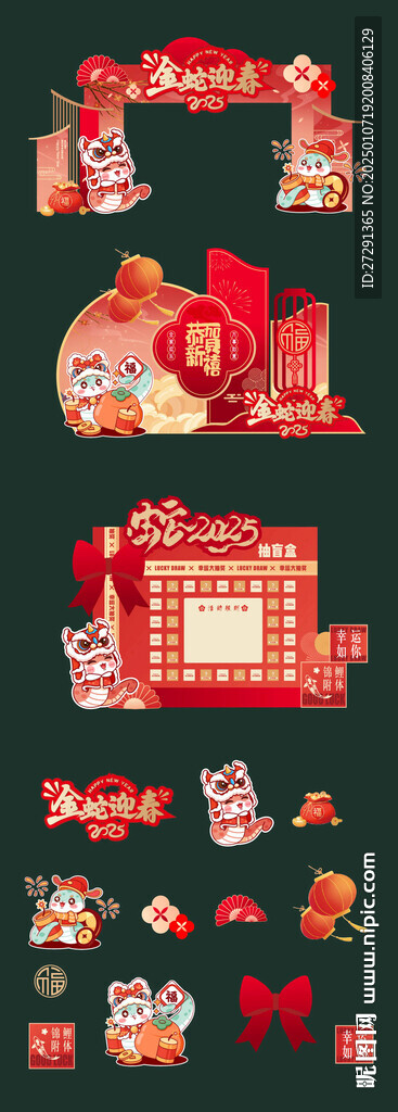 2025蛇年新年美陈