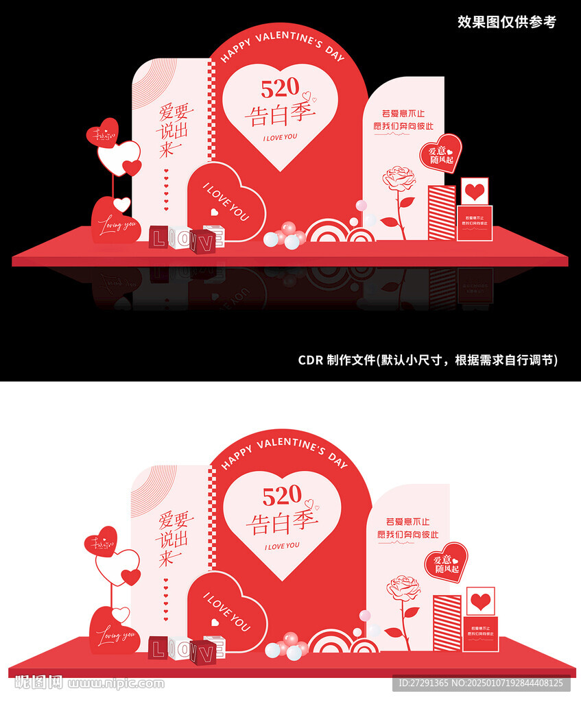 红色520情人节美陈