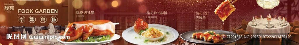 餐饮五连图 商务宴请私房菜海报