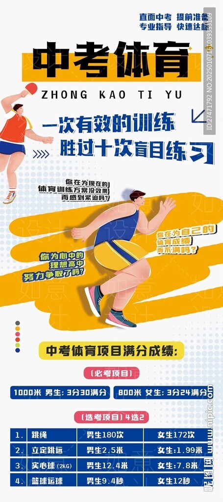 体育运动海报