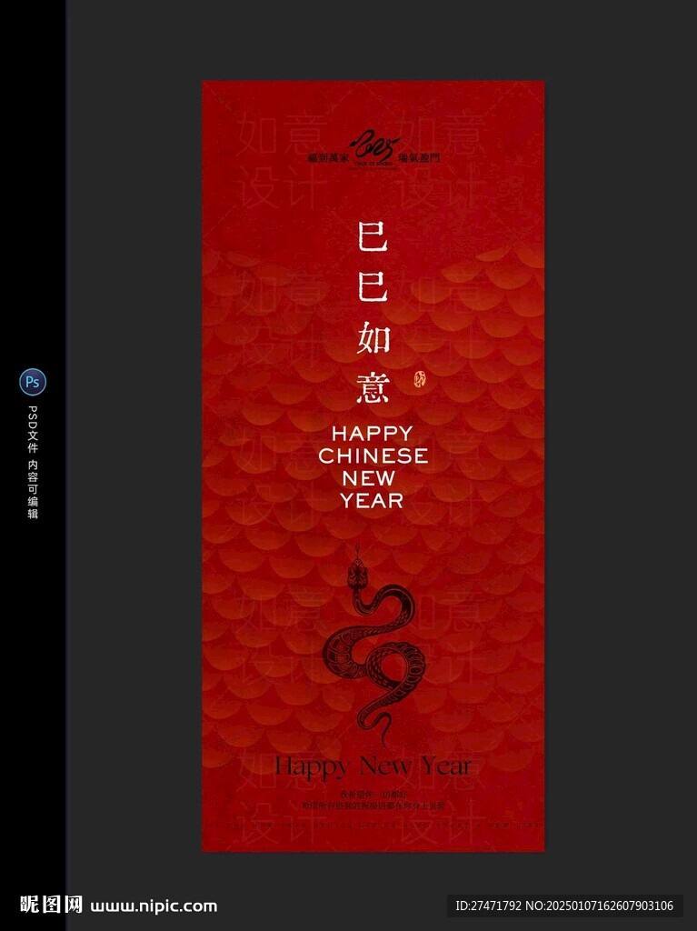 蛇年海报
