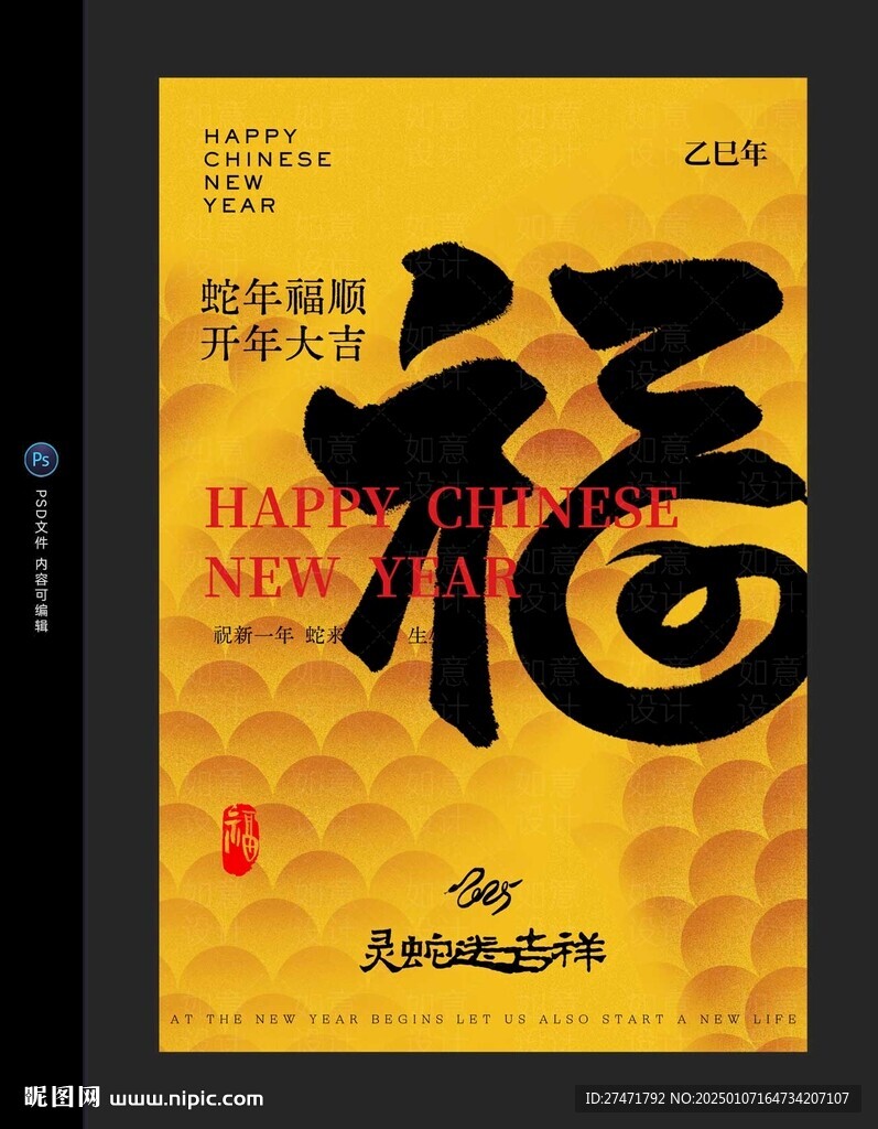 蛇年春节海报