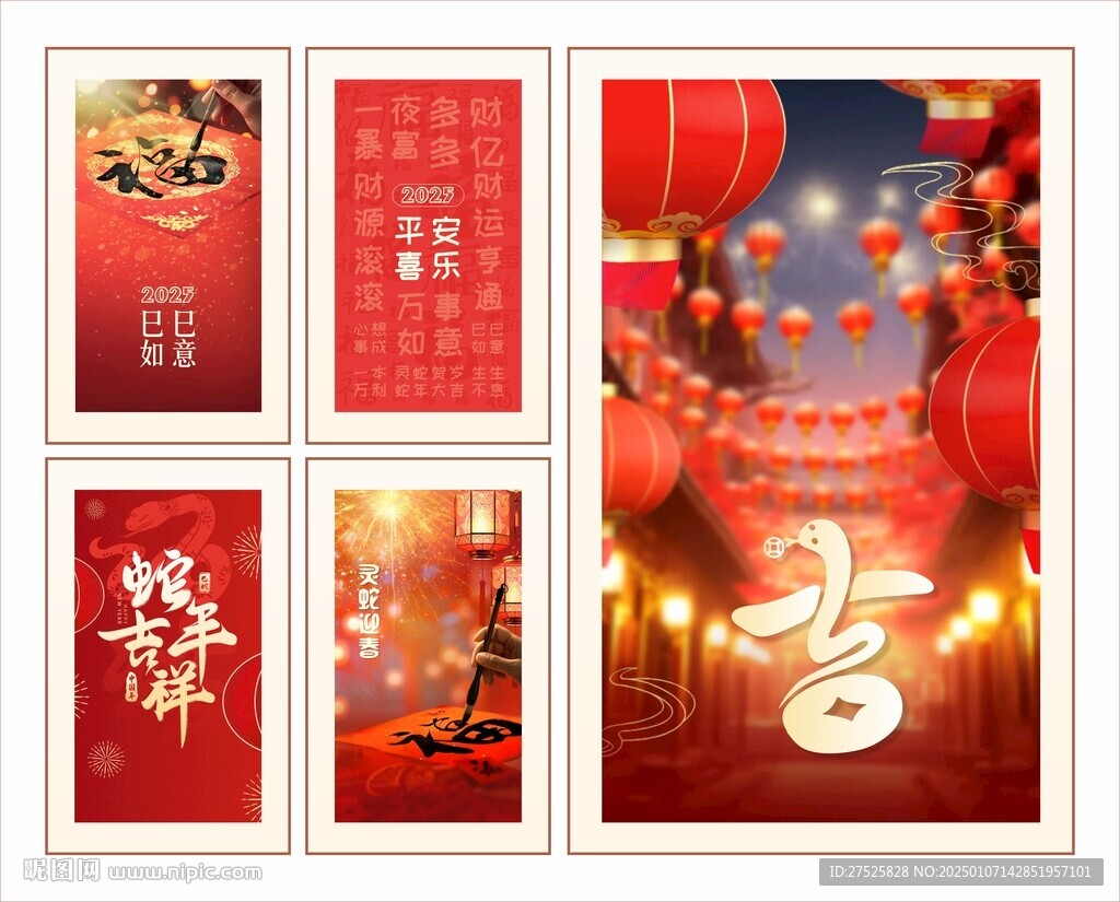 2025新年蛇年
