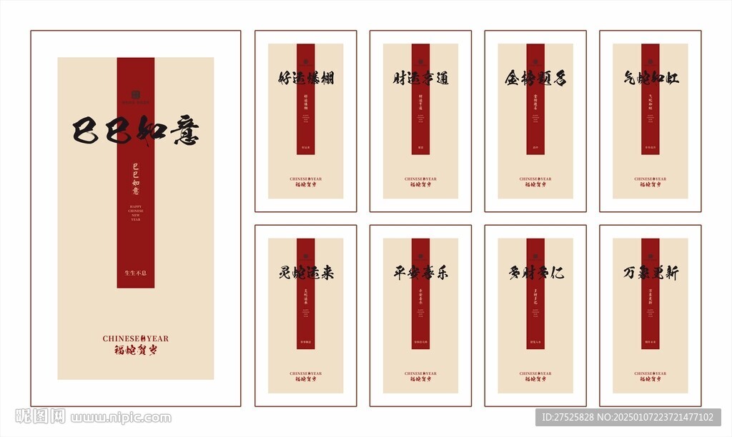 2025新年蛇年海报