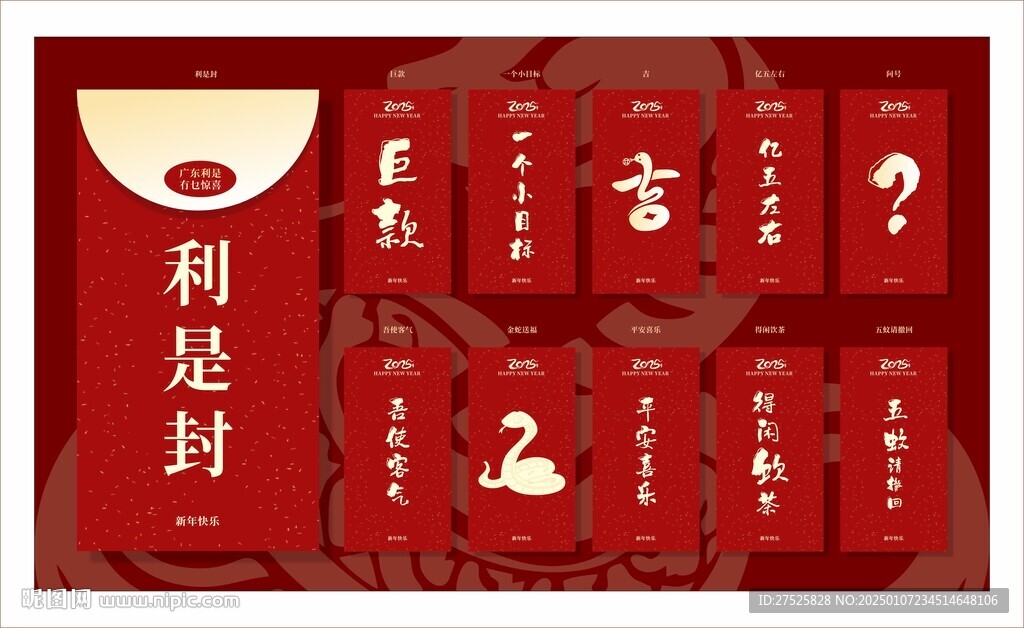 2025新年蛇年红包