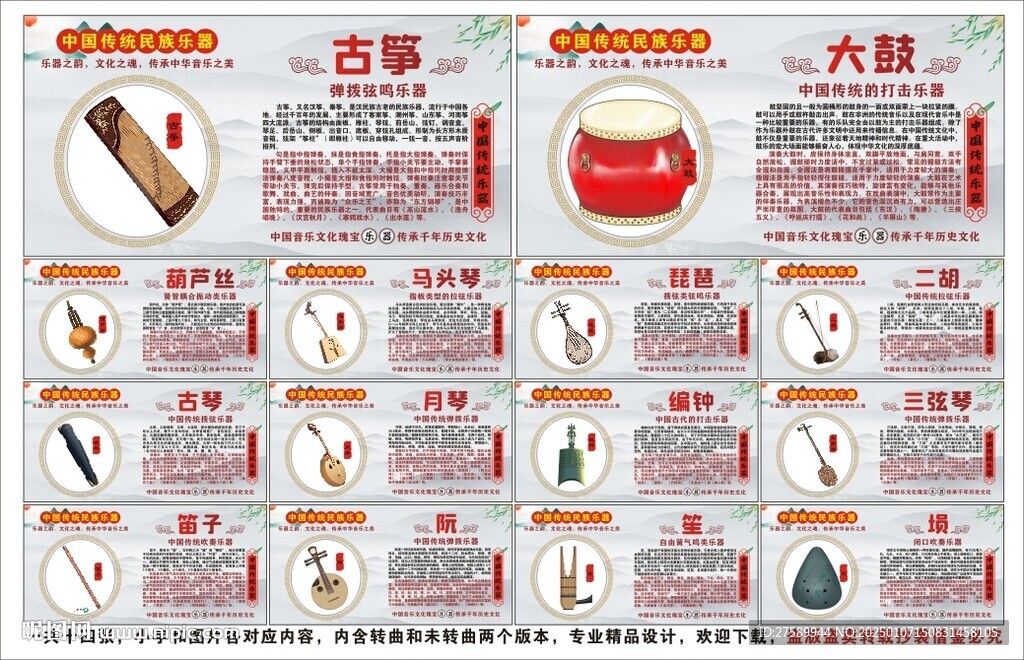 中国传统民族乐器海报展板挂画