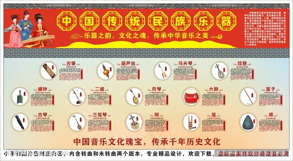 中国传统民族乐器海报展板挂画