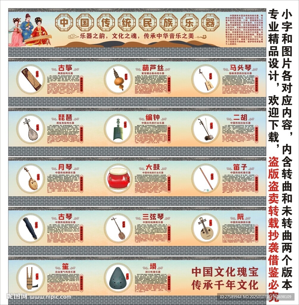 中国传统民族乐器海报展板挂画